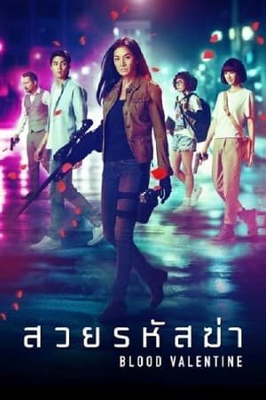 Blood Valentine 2019 Dual Audio | Dubbed Hindi Movie WebRip 300MB