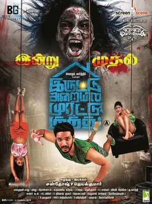 Iruttu Araiyil Murattu Kuthu 2018 Dual Audio WEB-DL | Dubbed Hindi Movie